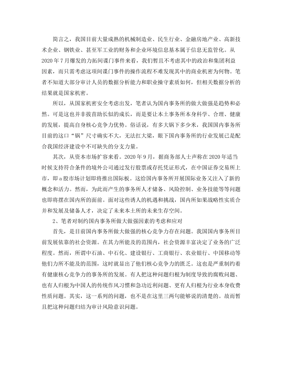 事务所审计员个人工作总结_第2页