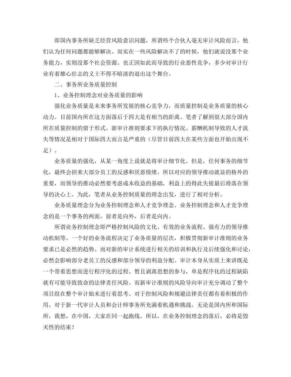事务所审计员个人工作总结_第3页