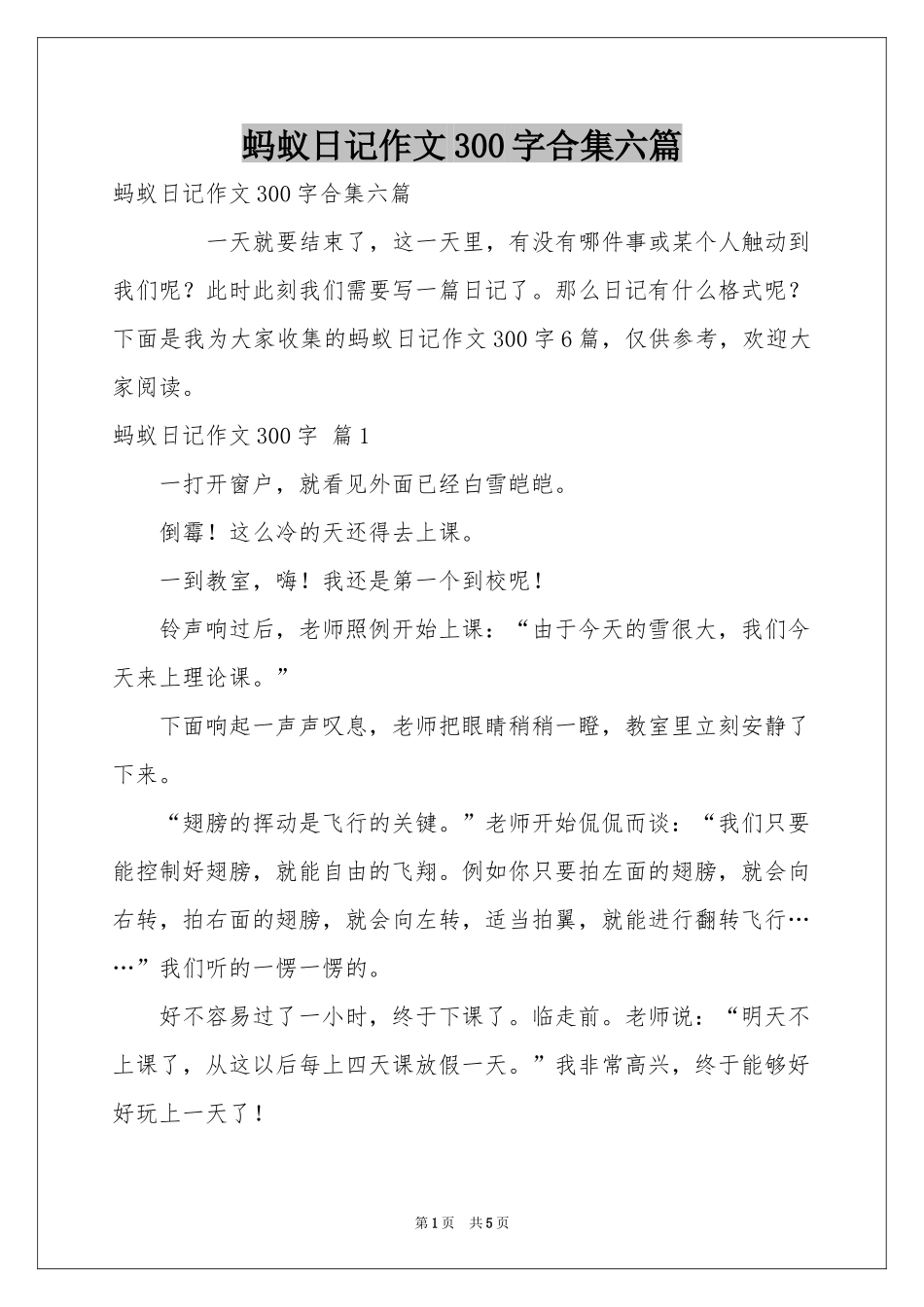 蚂蚁日记作文300字合集六篇_第1页