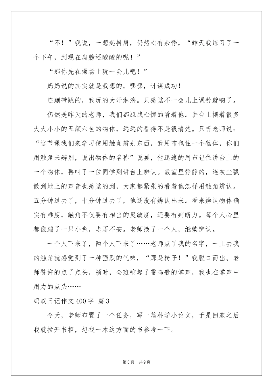 蚂蚁日记作文400字九篇_第3页