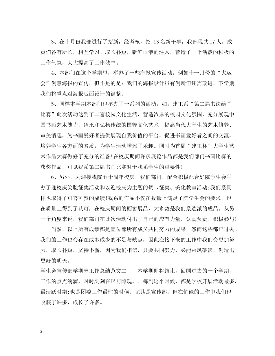 学生会宣传部学期末工作总结_第2页