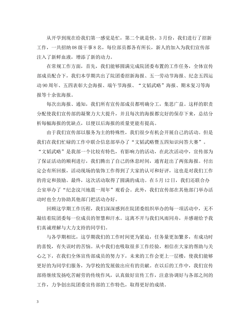 学生会宣传部学期末工作总结_第3页