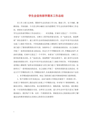 学生会宣传部学期末工作总结