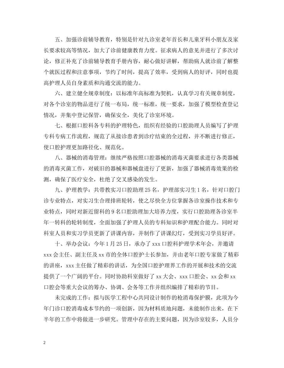 口腔科个人工作总结_第2页