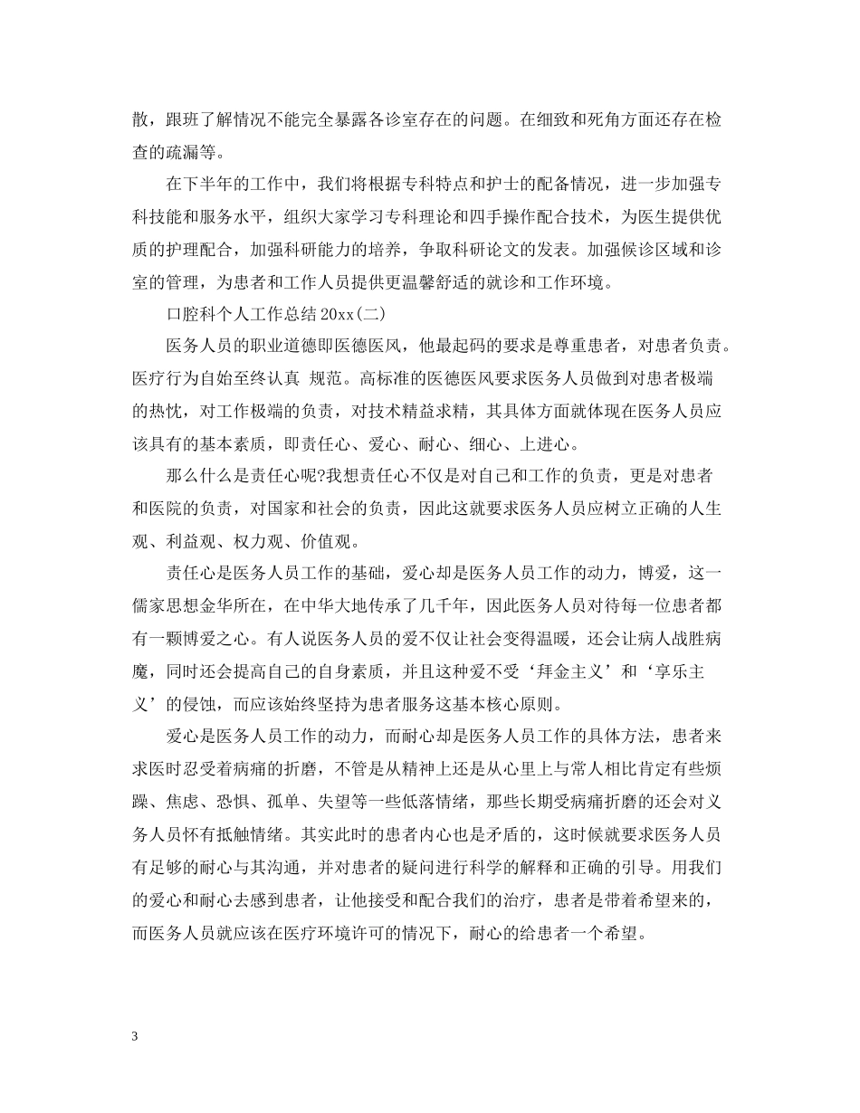 口腔科个人工作总结_第3页