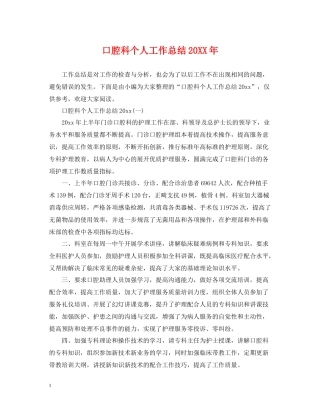 口腔科个人工作总结