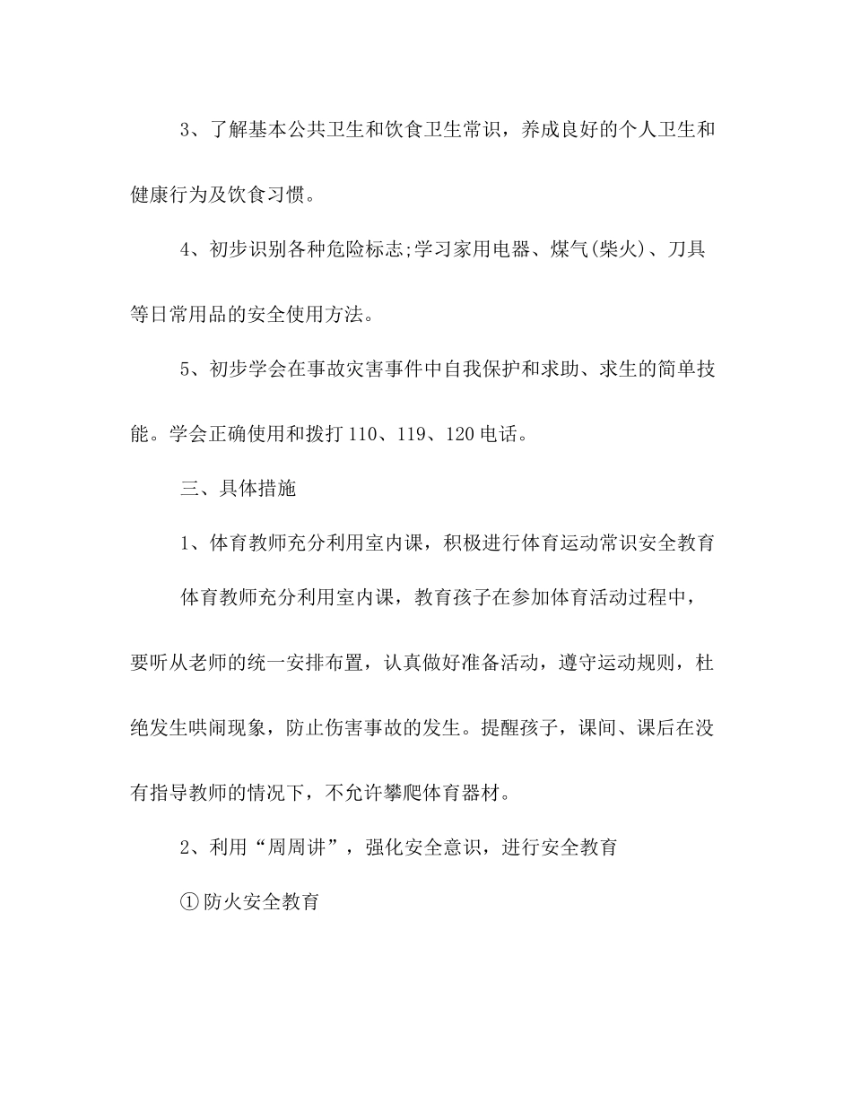 小学安全教育工作总结_第2页