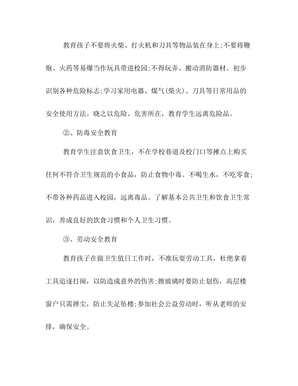 小学安全教育工作总结_第3页