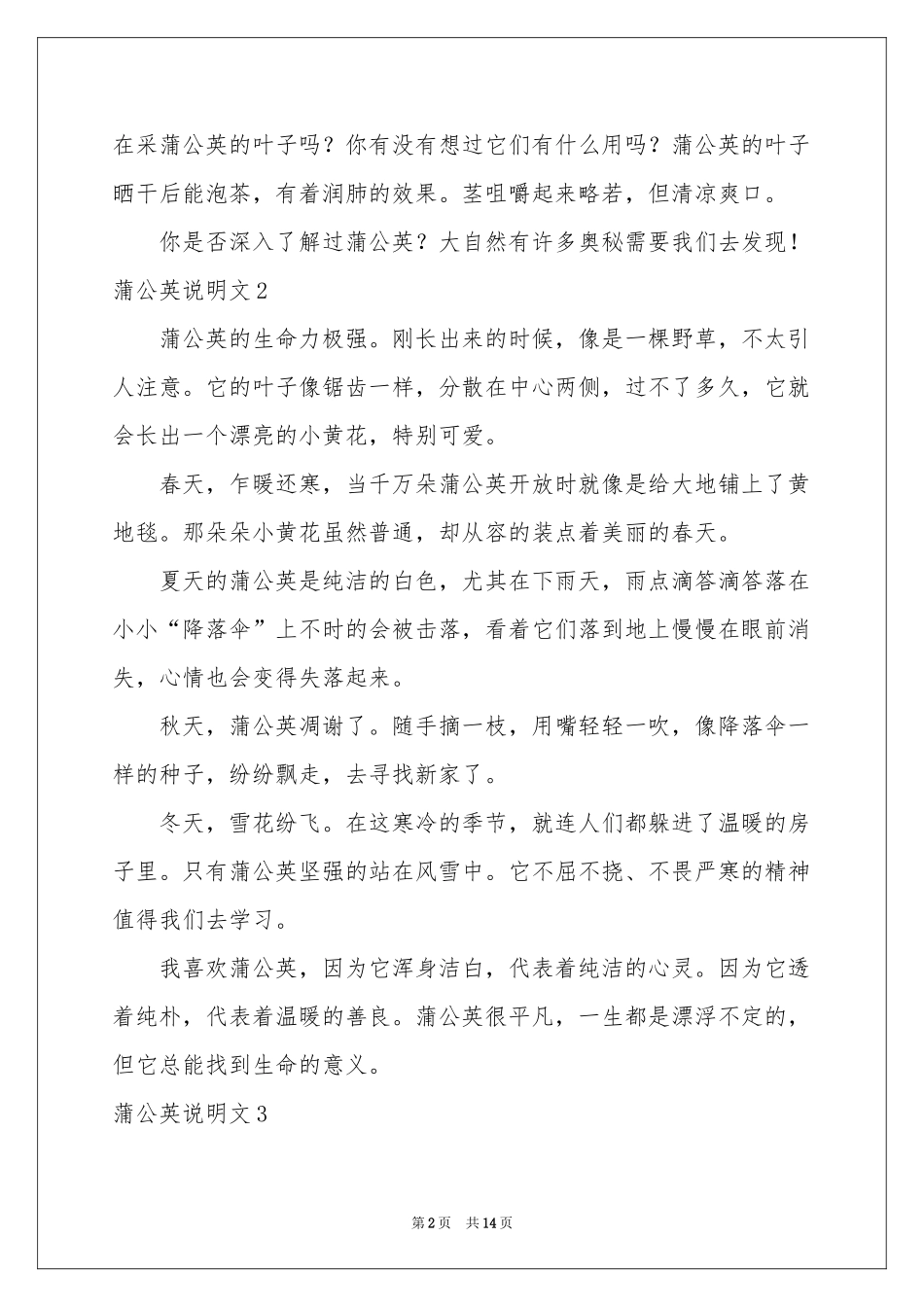 蒲公英说明文_第2页