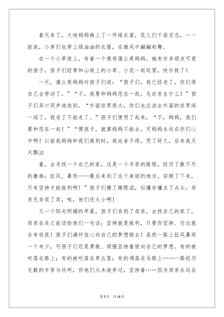 蒲公英说明文_第3页