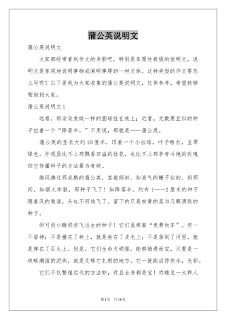 蒲公英说明文