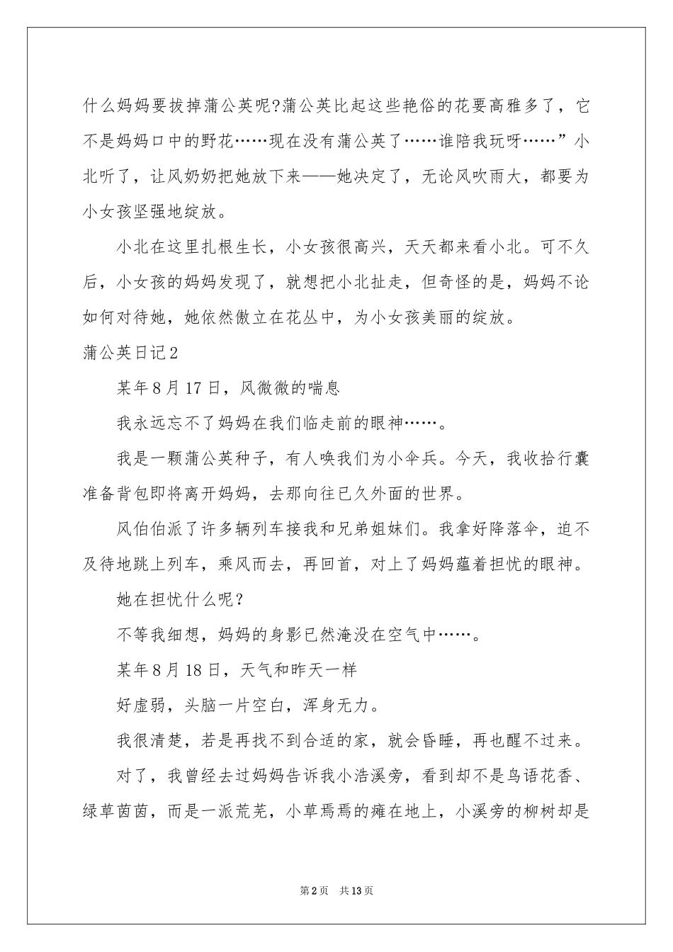 蒲公英日记11篇_第2页