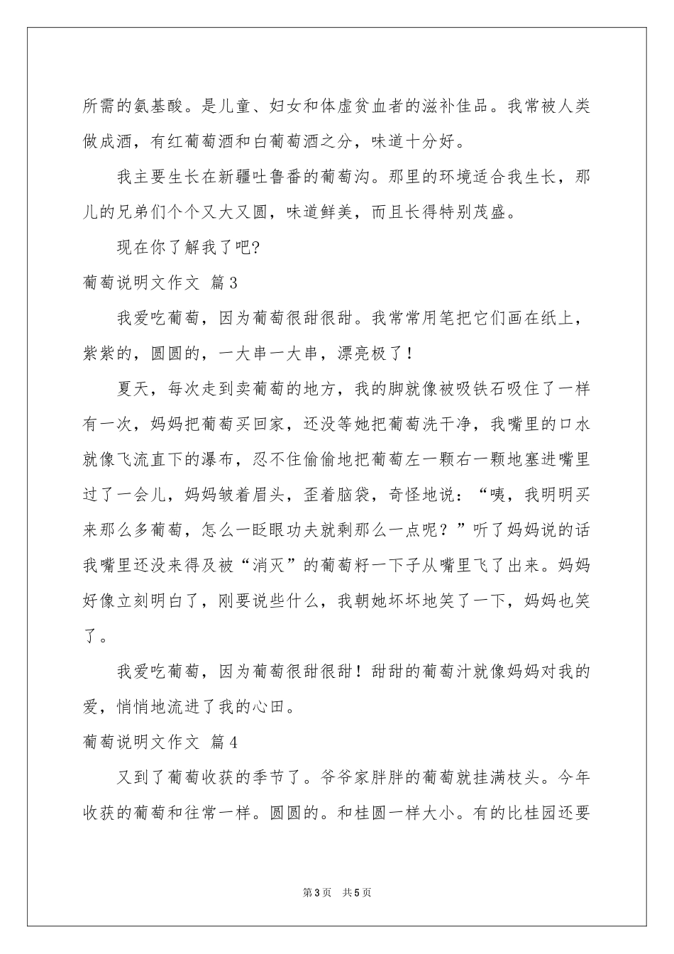 葡萄说明文作文合集五篇_第3页