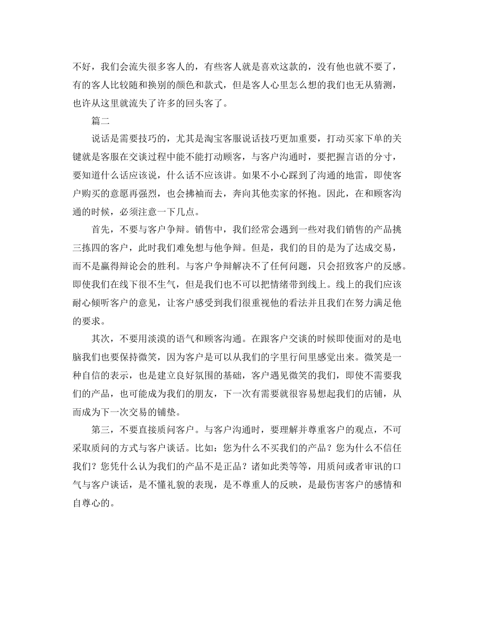 淘宝客服个人工作总结范文三篇_第3页