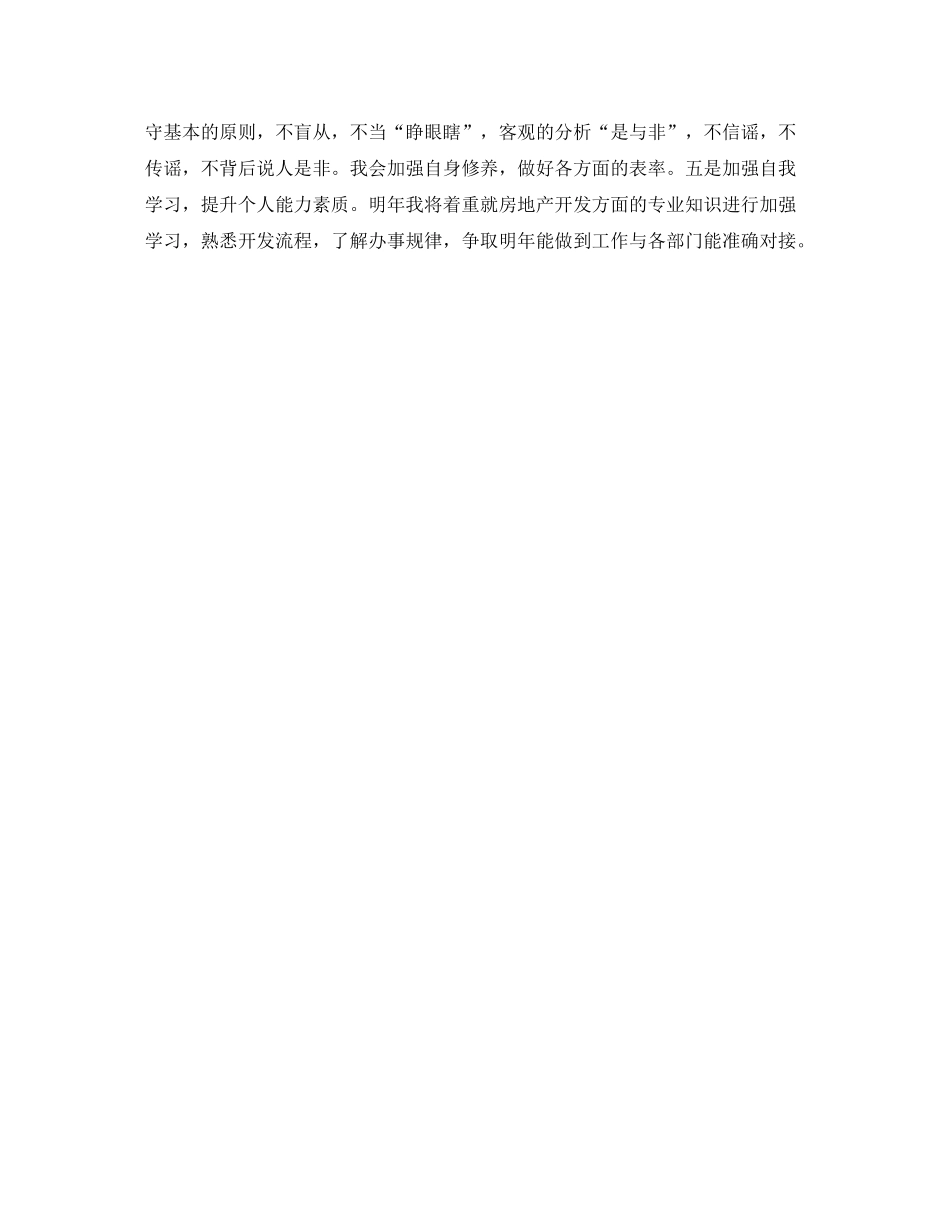 总裁助理个人年终总结_第3页