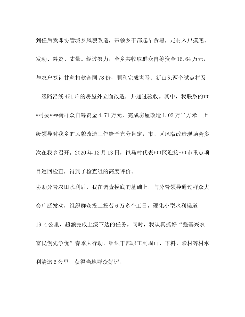 乡镇基层挂职工作总结_第2页