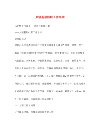 乡镇基层挂职工作总结