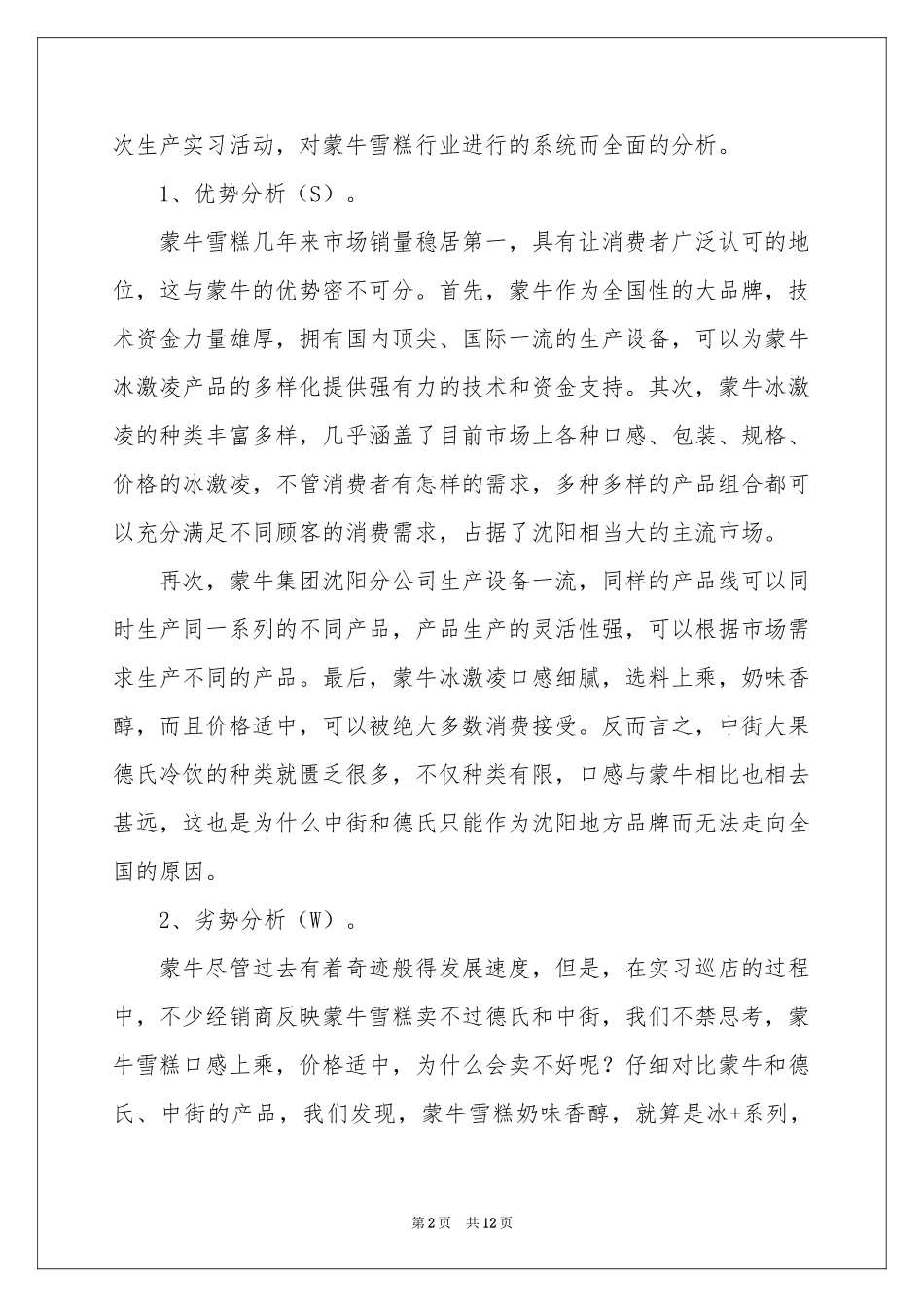 蒙牛社会实践报告_第2页