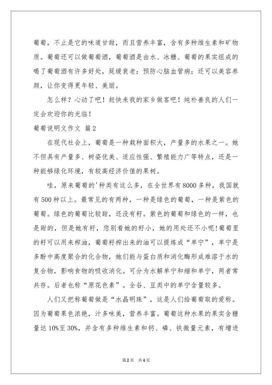 葡萄说明文作文4篇_第2页