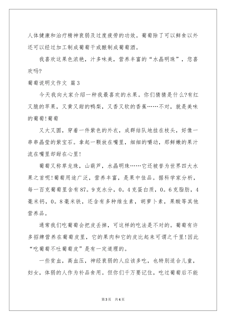 葡萄说明文作文4篇_第3页