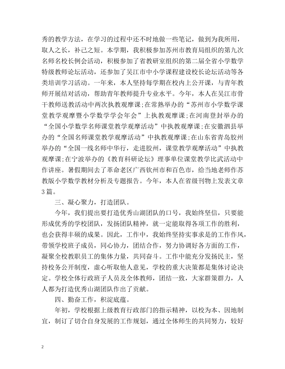 小学校长个人自我总结 _第2页