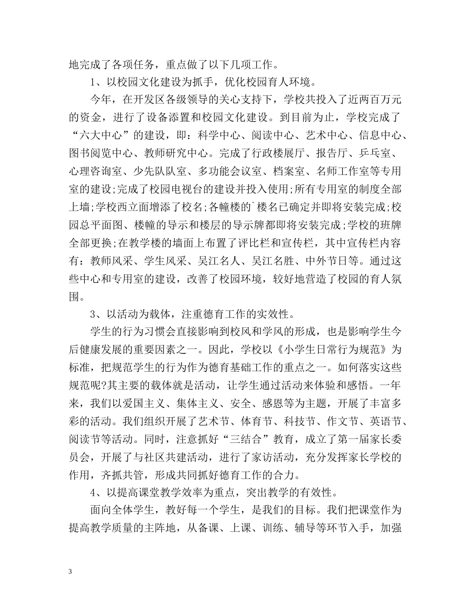 小学校长个人自我总结 _第3页
