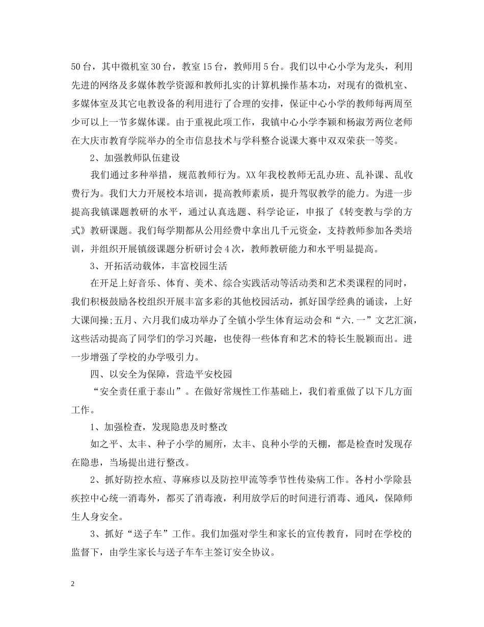 小学校长20XX年度考核表个人总结 _第2页