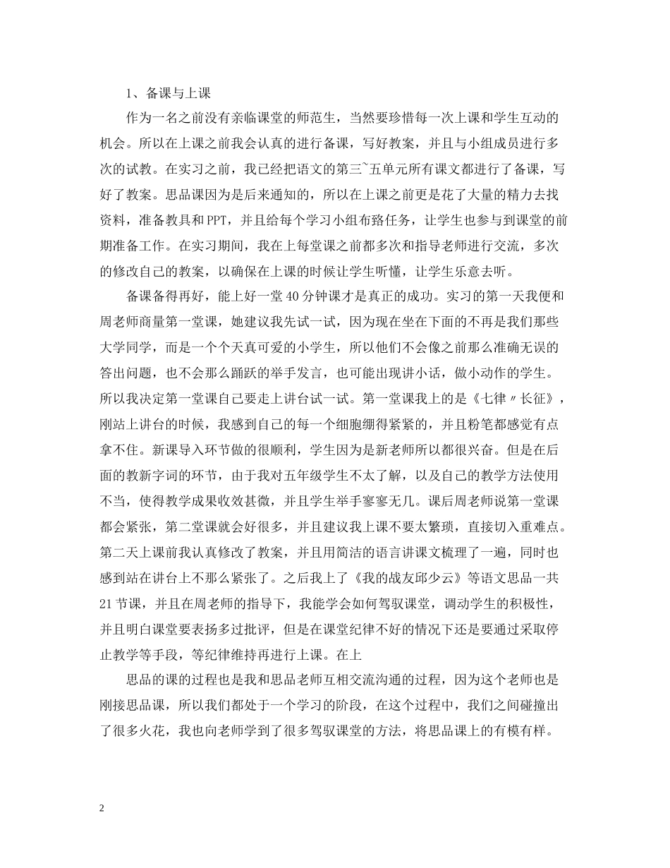 师范生实习自我总结3000字_第2页