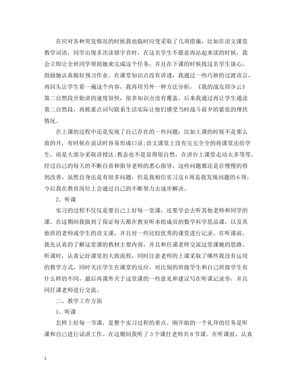 师范生实习自我总结3000字_第3页