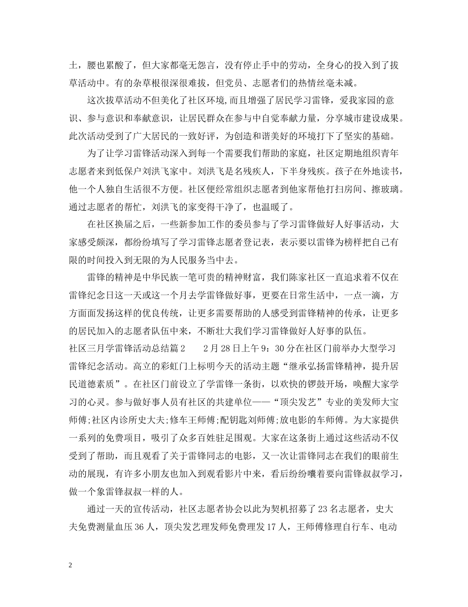 社区三月学雷锋活动总结_第2页
