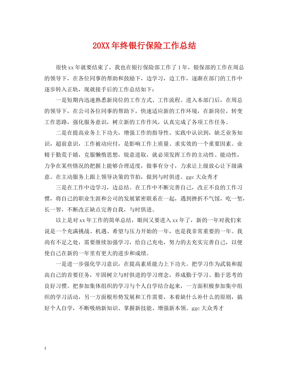 终银行保险工作总结_第1页