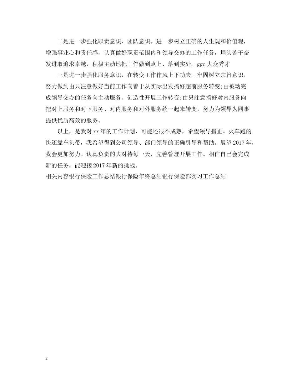 终银行保险工作总结_第2页