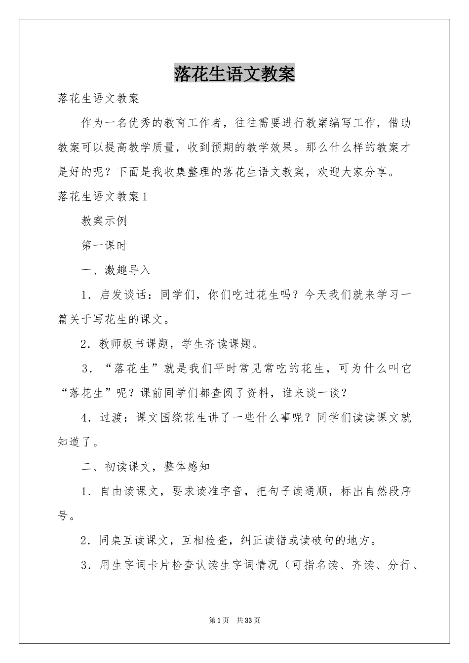 落花生语文教案_第1页