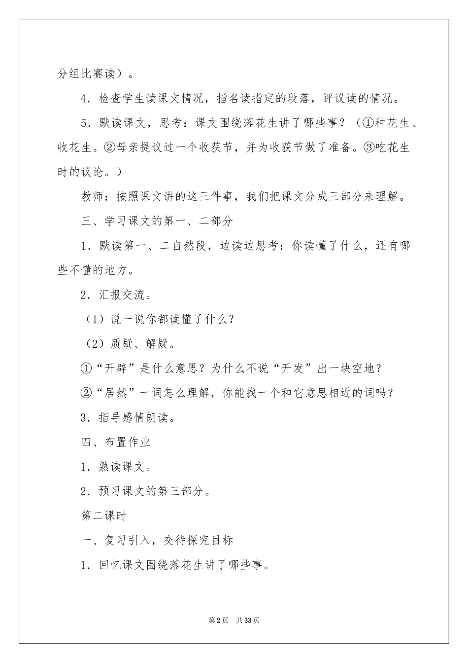 落花生语文教案_第2页