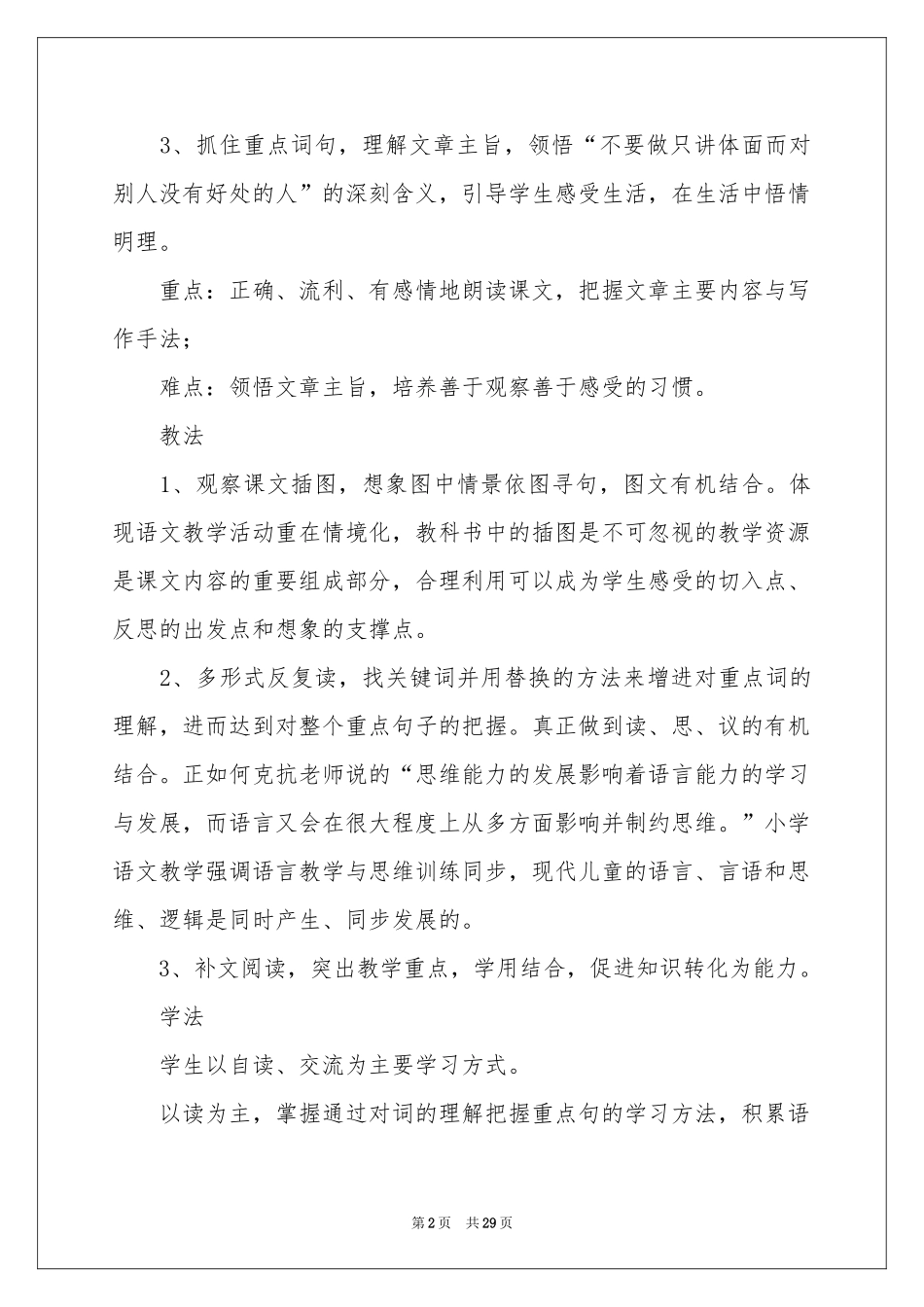 落花生说课稿范本锦集6篇_第2页