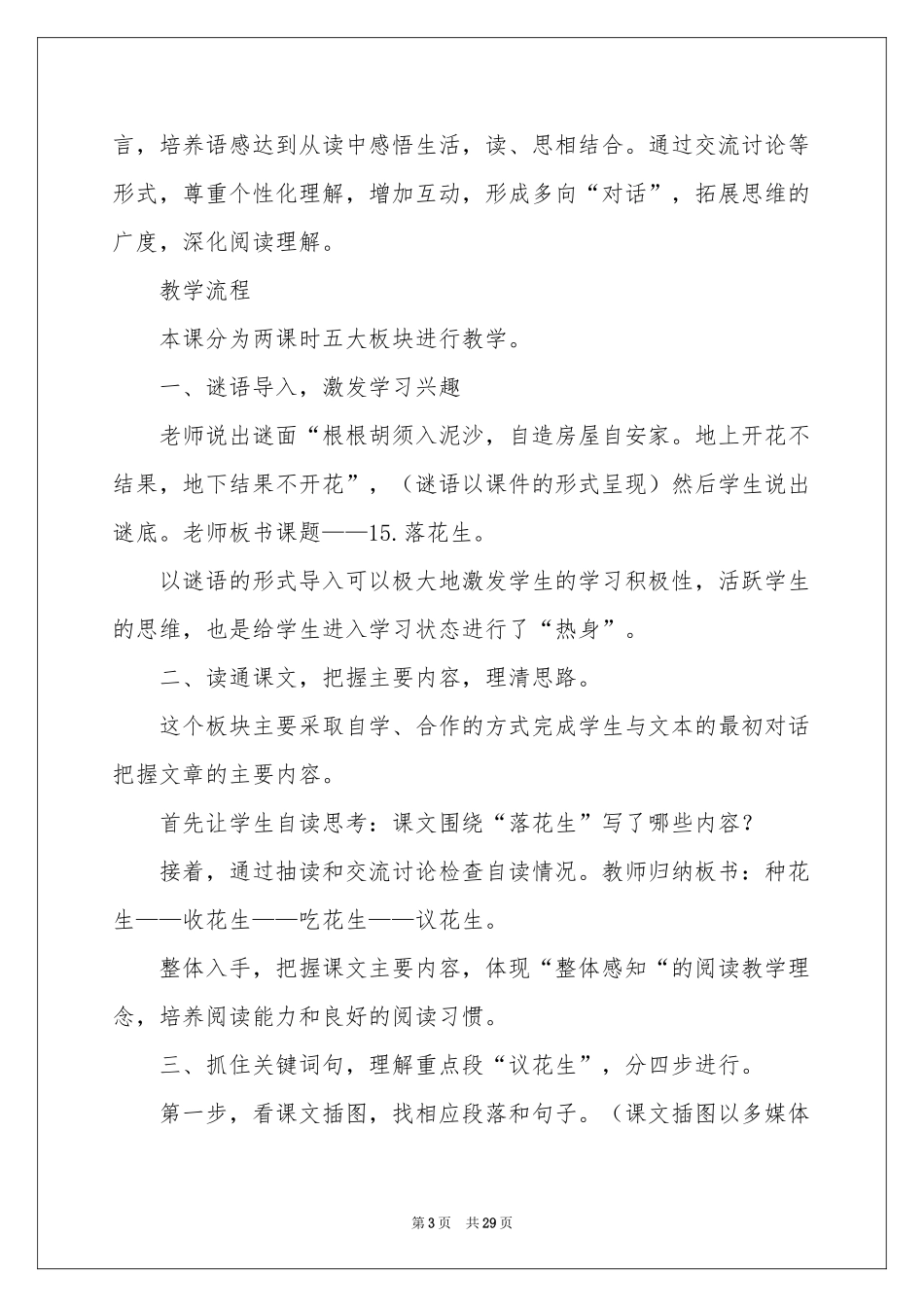 落花生说课稿范本锦集6篇_第3页