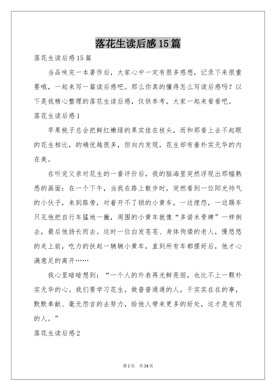 落花生读后感15篇_第1页