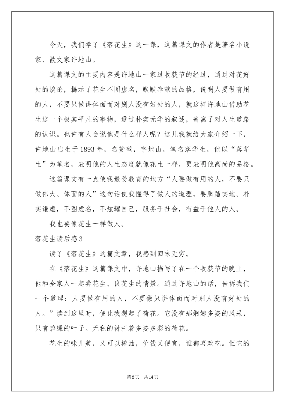 落花生读后感15篇_第2页