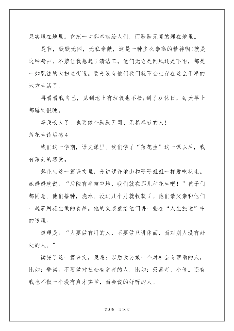 落花生读后感15篇_第3页