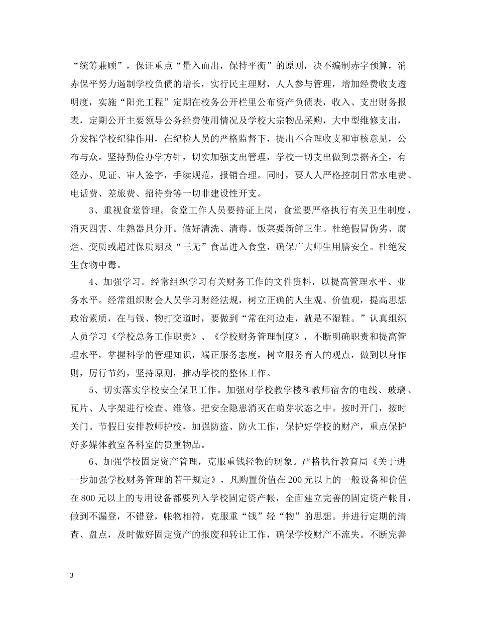 小学校财务工作计划 _第3页