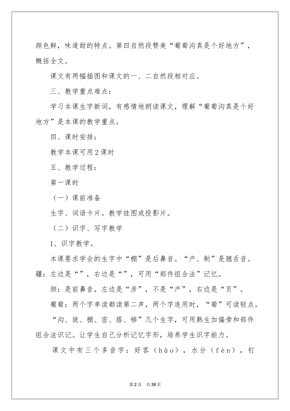 葡萄沟优秀教学设计_第2页