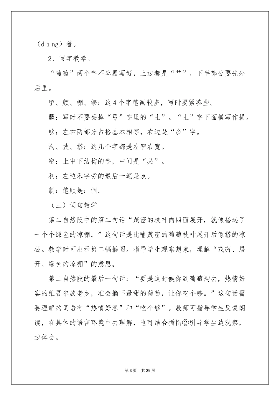 葡萄沟优秀教学设计_第3页