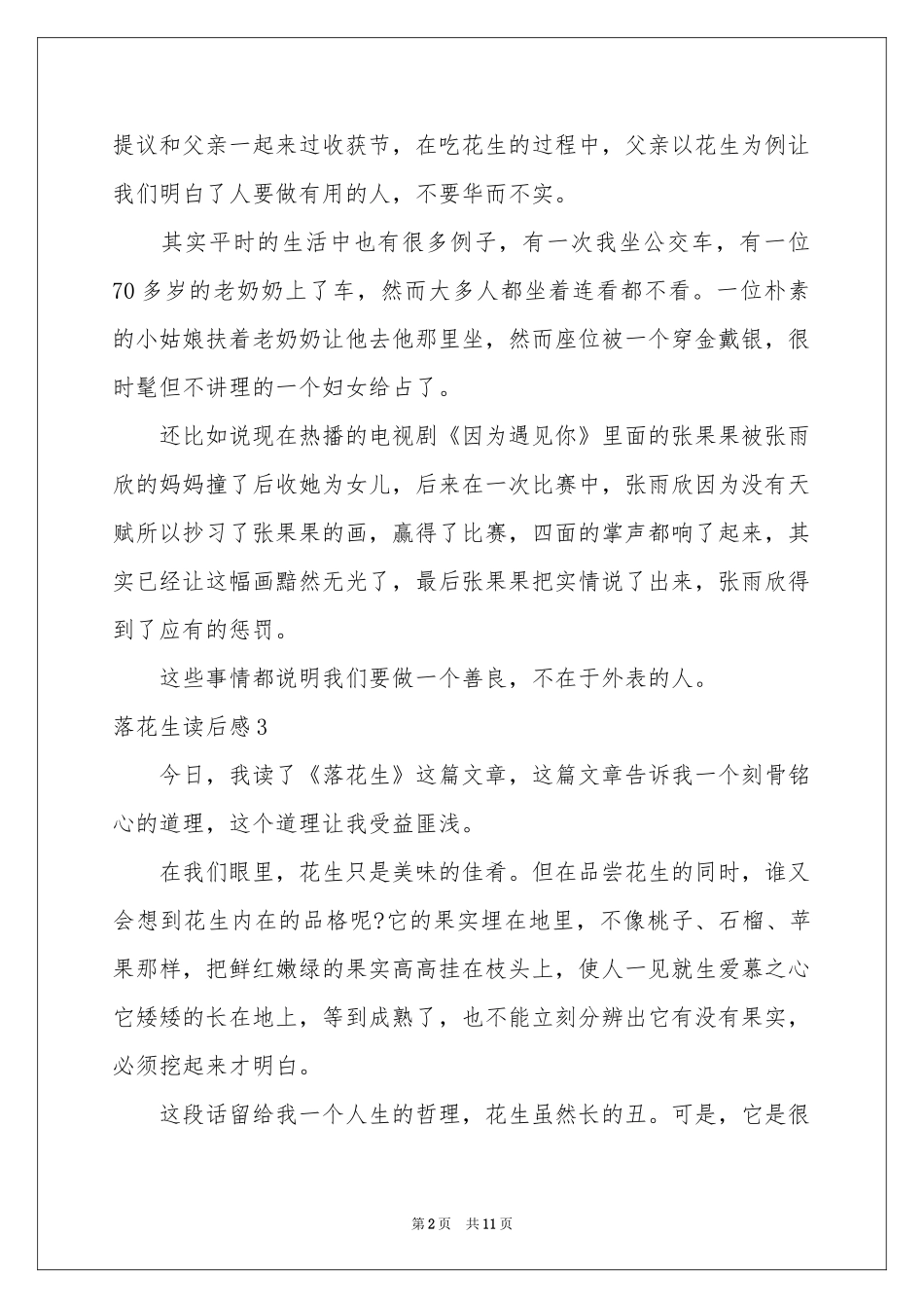 落花生读后感_第2页