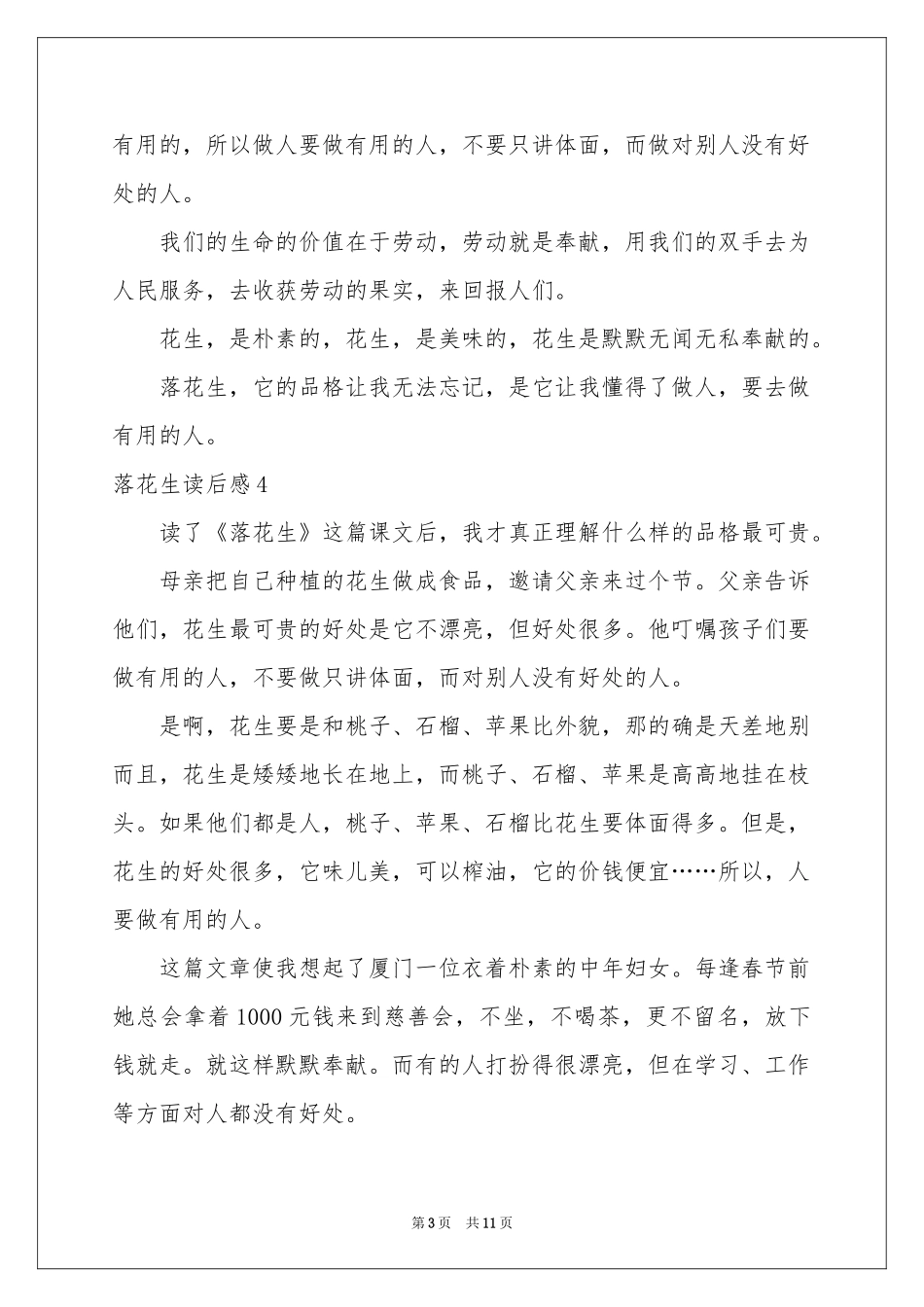 落花生读后感_第3页