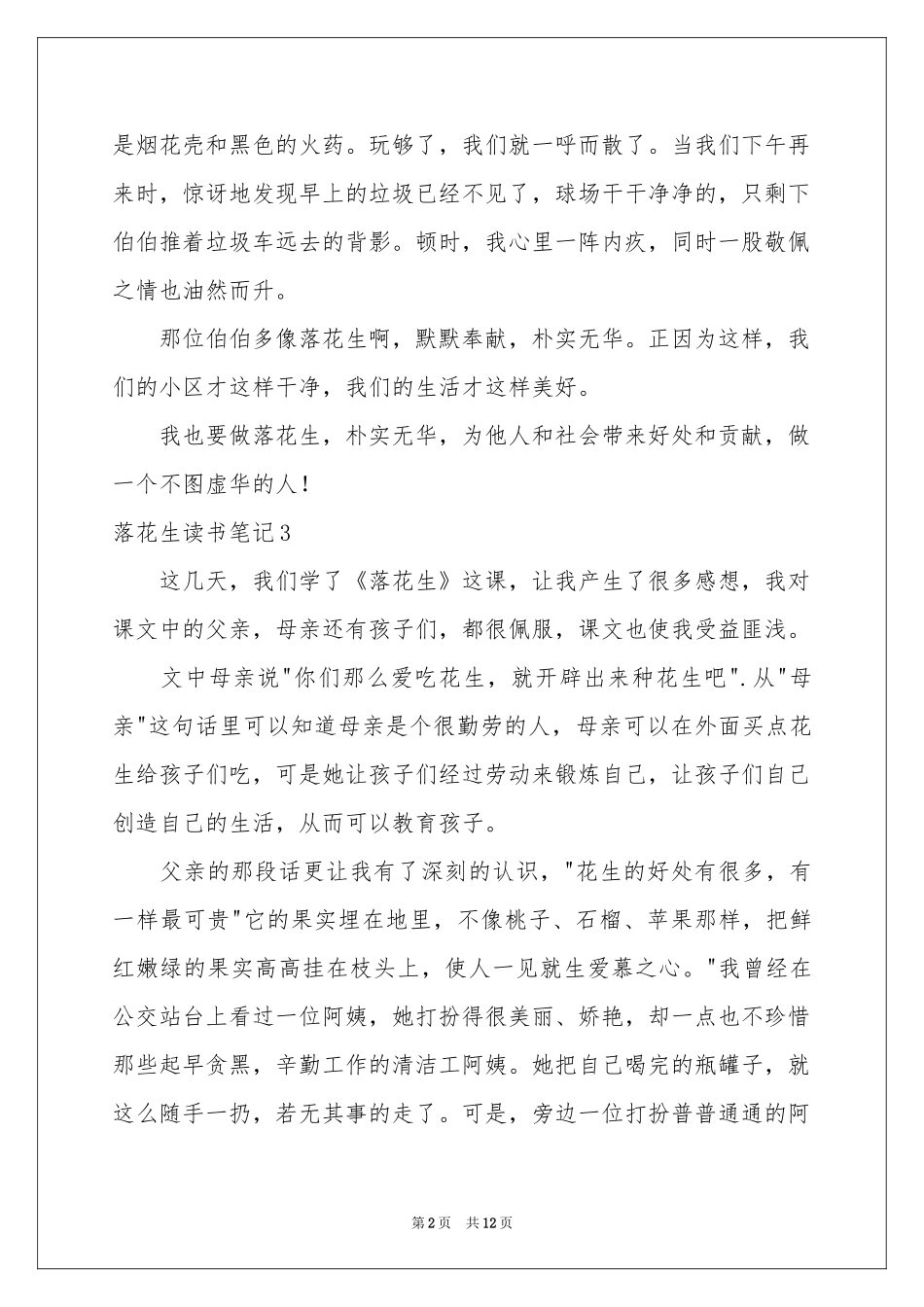 落花生读书笔记_第2页