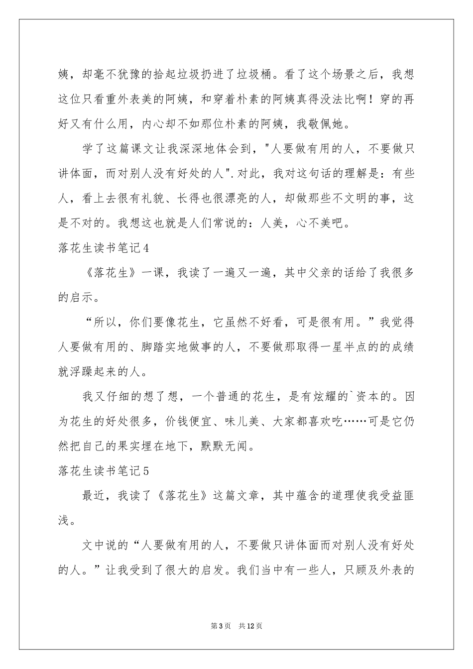 落花生读书笔记_第3页