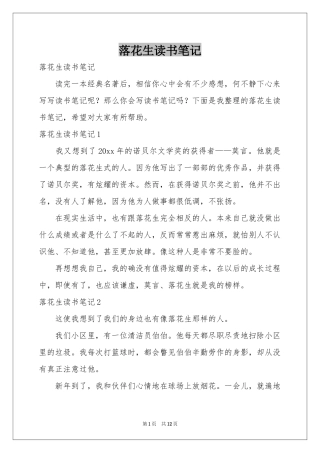 落花生读书笔记