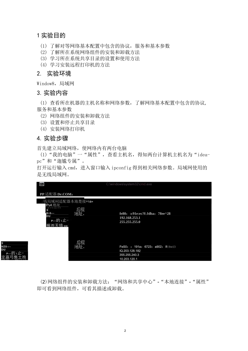 对等网络配置及网络资源共享_第2页