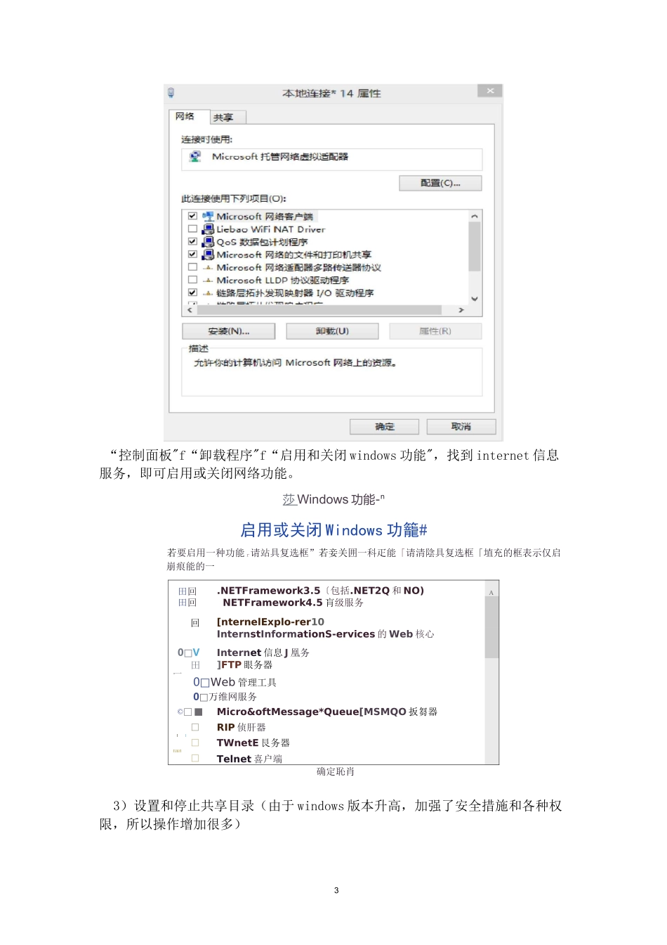 对等网络配置及网络资源共享_第3页