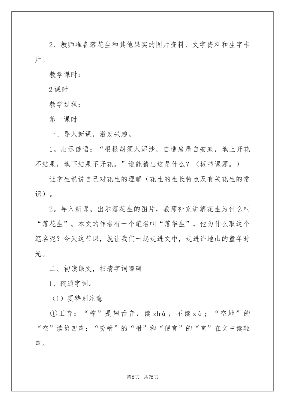 落花生教学设计_第2页